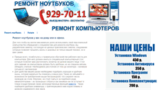 Desktop Screenshot of notebooksvc.ru